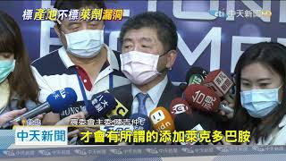 20201114中天新聞　丁怡銘「假訊息」萊牛麵　陳時中：美牛不等於萊牛