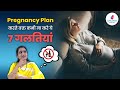 Avoid these 7 mistakes while planning pregnancy  | Dr. Asha Gavade | Umang Hospital | Pune