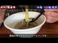 ※再掲※【釧路のラーメン】こだわりの店主が作る「潮」スープは半端ない！【釧路市　つけ麺・拉麺　穂澄】