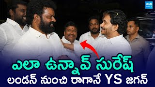 YS Jagan Receive Grand Welcome at Gannavaram Airport | Nandigam Suresh |@SakshiTV