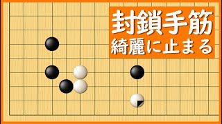 厄介な進出を止める、知っておきたいスベリの止め方【朝活講座 - サバキNo.036】