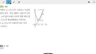 창규야RPM0252 2020 고2S RPM 수학2 0252번