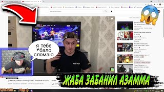 😱ЖАБКА ЗАБАНИЛ АЗАММА/АЗАММ ЖЕСТКО БОМБИТ/FREE FIRE