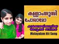 Kannam Thumbi - Kakkothikkavile Appooppan Thaadikal-Malayalam Hits songs