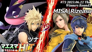 マエスマHIT#73[WR3] ツナ(クラウド,ゲッコウガ）VS MISA|Rizeasu(ルフレ,マルス) #スマブラSP #マエスマ