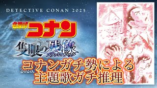 隻眼の残像-黒鉄の魚影の主題歌的中させた男によるガチ推理-