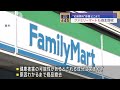 ファミリーマートも3商品自主回収　小林製薬の紅麹原料を使用 2024年3月28日