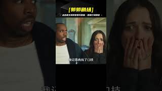 不要一個人看 笑出眼淚沒人擦#影視解說 #我的觀影報告