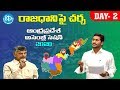 Andhra Pradesh Assembly Session 2020 | Day - 2 | iDream Telugu News