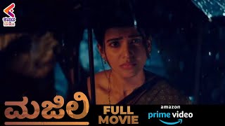 Majili Kannada Movie Scenes | Samantha Mass Introduction Scene | Kannada Dubbed Movies | KFN