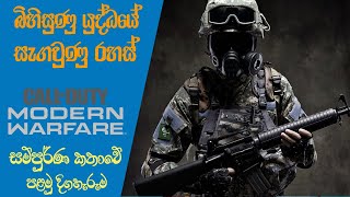 Call of Duty Modern Warfare Story-line : Explained with Timeline - Episode 01 (2020)
