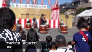 新No20 富士本太鼓　大淵文化祭（新校舎）