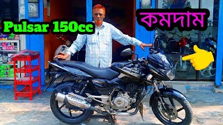 Pulsar 150cc motorcycle comdam mama কমদামে মোটর সাইকেল পাওয়া যাচ্ছে আবুল মামা বাইক সেন্টার