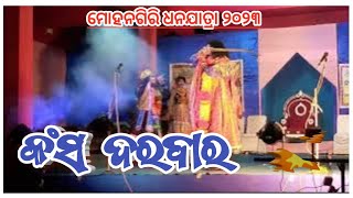 MOHANGIRI DHANUYATRA 2023.... Kansa Arttatrana sunani....