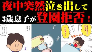 【漫画劇場】登園拒否の原因はクラスの女の子だった！by【息子が幼稚園で生まれて初めて○○○と言われた話①】 by あやかず