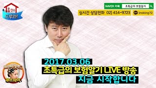 초특급의 보험소통방송 (생방송)