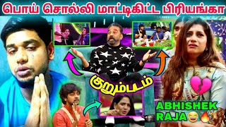 பொய் மேல பொய் சொல்லும் Priyanka🤢Raju Mass🔥Pavni💔Comedy😂Abhishek |Bigg Boss 5 Tamil Kurumpadam Troll