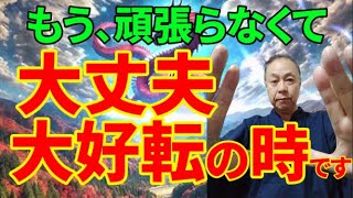 この動画が表示されるのは運気大好転の時。幸運人生に生まれ変われる分岐点です。必ず見て幸せの選択をしてください。龍神様にご縁がないと絶対に見れません。高次元に繋がる音楽　人生好転　赤龍神様のご加護　開運