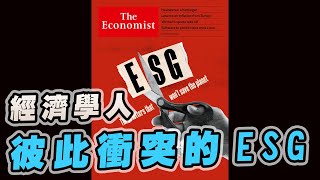 '22.07.25【豐富│財經起床號】丁學文談「經濟學人：彼此衝突的ESG」