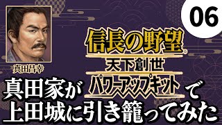 #6【信長の野望・天下創世WPK】真田家が天下創世で上田城に引き籠ってみた【ゆっくり実況プレイ】