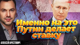 Арестович: У Украины серьезные проблемы с республиканцами. Путин будет тянуть войну до выборов в США