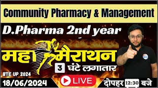 🛑CPM  महा Marathon | D.Pharm 2nd Year |3 घंटे Non Stop #pharmacyindialive #communitypharmacy