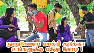 NOORU KODI MAATHI KODUTHA UNGALUKKU PATHU KODI MS COMEDY NAGAI 360 FIRE