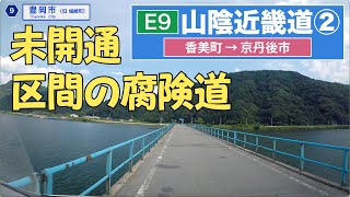 山陰近畿道 その２（香美町ー京丹後市）