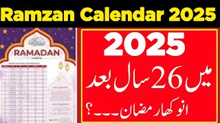 Ramzan Date 2025 in Pakistan|Pehla Roza Kab Hai 2025|26 Saal Bad Anokha Ramzan 2025