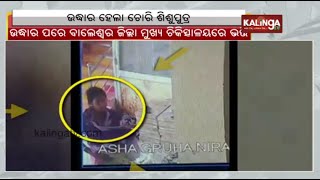 Newborn theft in Balasore hospital rescued from Jaleswar || Kalinga TV