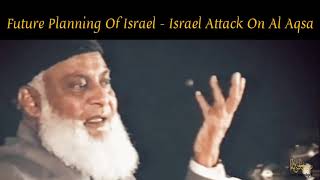 Future Planning Of Israel - Israel Attack On Al Aqsa -Dr Israr Ahmed Prediction & Reminder For UMMAH