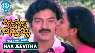 Chennapatnam Chinnollu Movie - Naa Jeevitha Rangam Video Song || Rajasekhar, Jeevitha, Chandra Mohan