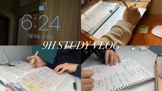 STUDY VLOG | 예비 고1 공부브이로그 | 스카 | 06년생 공부브이로그 | 9시간 공부브이로그 | 타임랩스