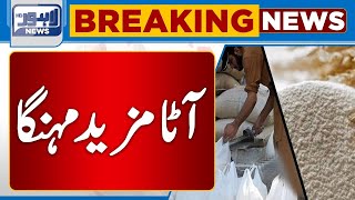 Flour Price Increases | Latest News For Citizen | Lahore News HD