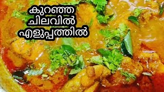 ♨️ഒരിക്കലെങ്കിലും ചിക്കൻ കറി ഇങ്ങനെ ഉണ്ടാക്കി നോക്കൂ | chicken curry|taste world by safiya special