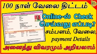 100 நாள் வேலை திட்டம் |Job Card |Mahatma Gandhi National Rural Employment | நூறு நாள் வேலை |Job card