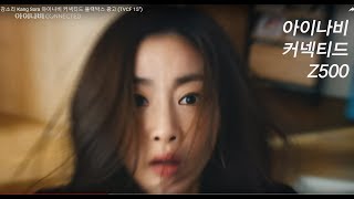 강소라 추천 할만한 블랙박스 아이나비 커넥티드 Z500