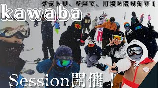 【スキー場情報】Session開催！ 地形で遊びまくり！？  川場スキー場  2022年2月5日