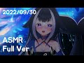 2022 9/30 릴리의 ASMR 풀버전 아카이브 [무자막]