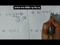 ভাগফলে কখন অতিরিক্ত শূন্য ০ দিতে হয় ভাগের সঠিক নিয়ম division tricks division method