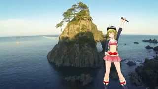 【MMD】あまちゃんっぽいGUMIさんで『夢地図』小袖海岸 ドローン空撮