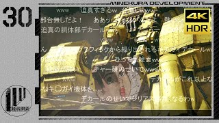 【アーマードコアⅥ】 コメ付きルビコンタマネギ Part.30【ゆっくり実況】