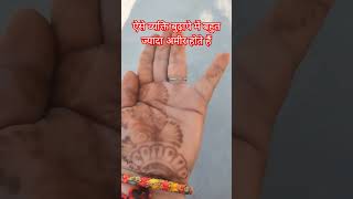 ऐसे व्यक्ति बुढ़ापे में बहुत ज्यादा अमीर होते है#hasthrekha#palmistry#astrology#motivation#astrolgy