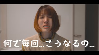 【妻の号泣】またやらかしてしまった。