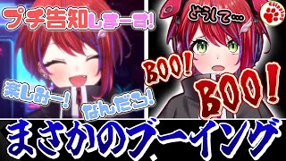 プチ告知でまさかのブーイング？〇〇じゃねぇじゃねぇか！【vtuber 切り抜き 茜音カンナ/ななしいんく】