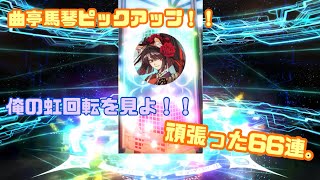 【FGO】ガチャ回すよ！曲亭馬琴ピックアップ！！漢字のサーヴァントは読み方迷うよね…