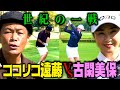 【激戦】ココリコ遠藤VS古閑美保プロ超ハイレベルゴルフ対決!!【UUUMゴルフコラボ】