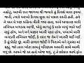 મારી જિંદગી gujarati moral story lessonable story kriya voice