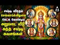 Tuesday Sashti Viratham Special Arupadai Veedu Kanda Sashti Kavasangal