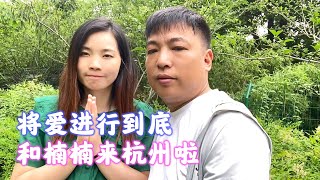 将爱进行到底，这次来杭州哪都没去成，楠楠还感冒了【海派封兄弟】